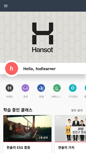 한솥아카데미 Screenshot 1