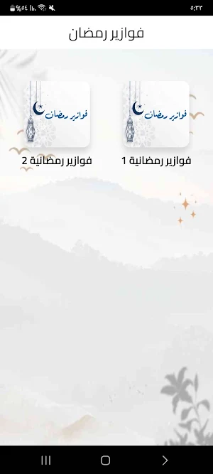 فوازير رمضان 2026-سؤال وجواب Screenshot 2