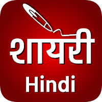 Best Shayari In Hindi : दोस्ती की हिंदी शेरो शायरी