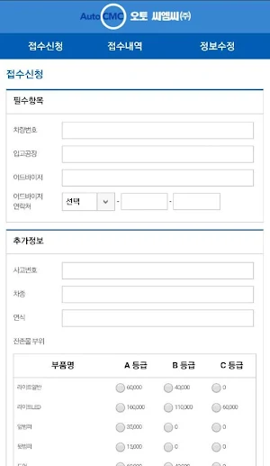 오토씨엠씨PM Screenshot 1