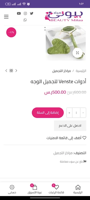 بيوتي ميلا Screenshot 3