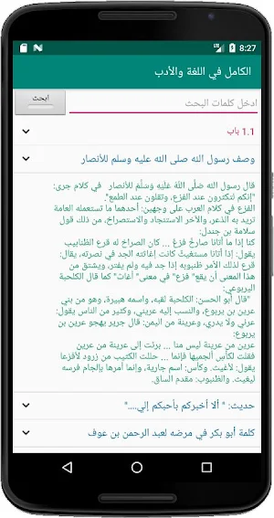 الكامل في اللغة والأدب Screenshot 0