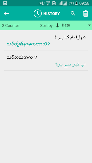 Burmese Urdu Translator Screenshot 3