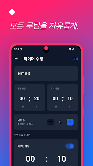 에클라클락–운동 인터벌 타이머 Screenshot 2