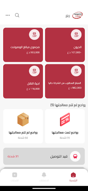عميل خط الناقل Screenshot 1