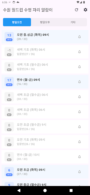 수영장 자리 알림 Screenshot 0