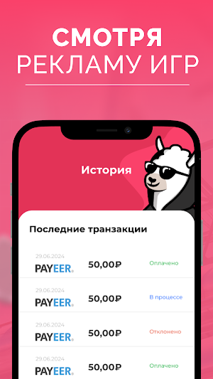 LamaCash: Заработок Денег Screenshot 1