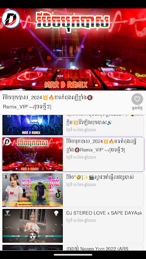 តោះស្ដាប់បទចម្រៀងរីមិច Screenshot 2