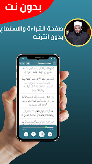 Anas Jalhoum Quran without Net Screenshot 2