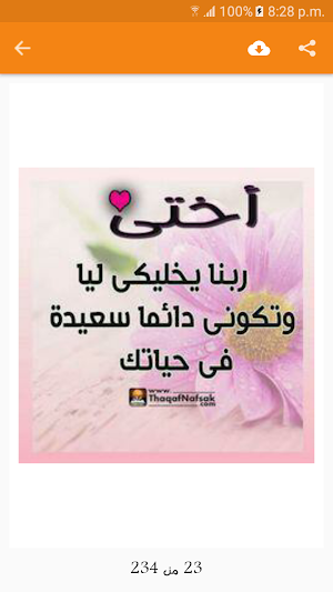 حالات وصور عن الاخت Screenshot 3