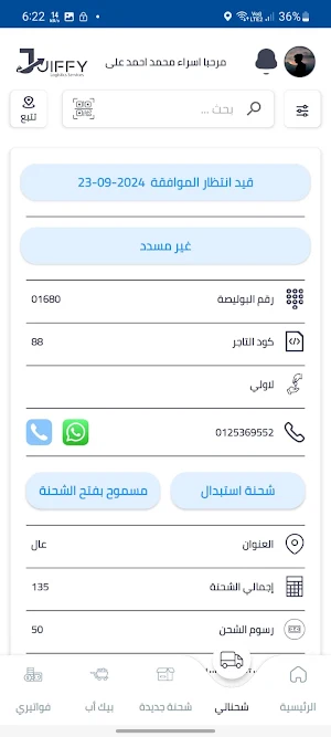 Jiffy Express Screenshot 3
