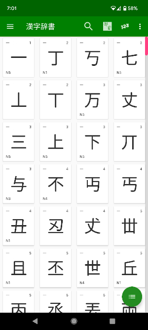 Japanese Kanji Dictionary Screenshot 1