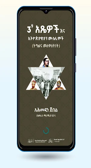 3ቱ አጼዎች Screenshot 0