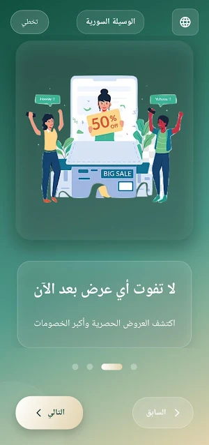الوسيلة السورية Screenshot 1