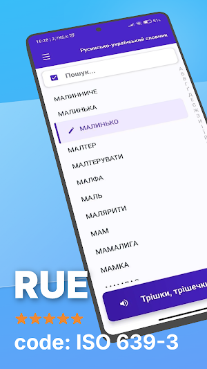 Rusyn-Ukrainian Dictionary Screenshot 0
