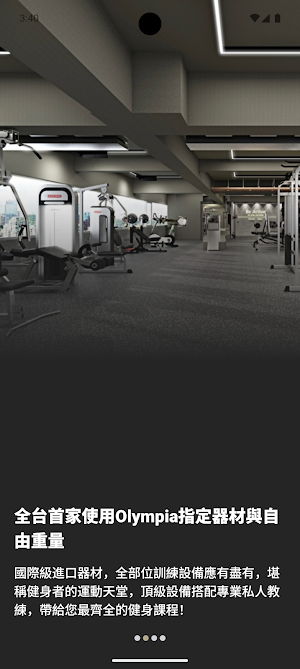 赫力健身 Hercules Fitness Screenshot 1