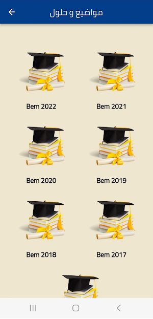بيام 2023 مواضيع و حلول Screenshot 1