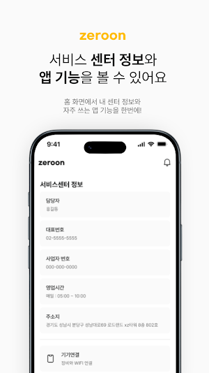 zeroon as - 제로온 서비스센터 Screenshot 1
