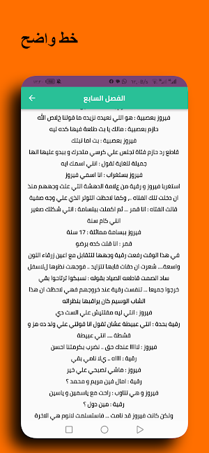 رواية حبيت خادمة Screenshot 2