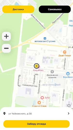 Дай Три | Ступино Screenshot 0