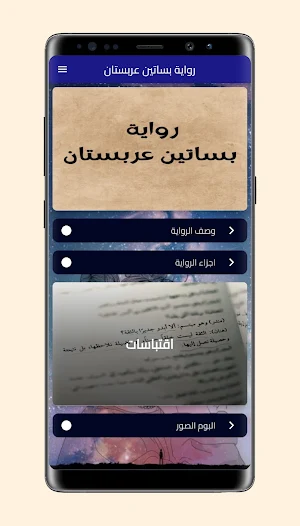 رواية بساتين عربستان Screenshot 0