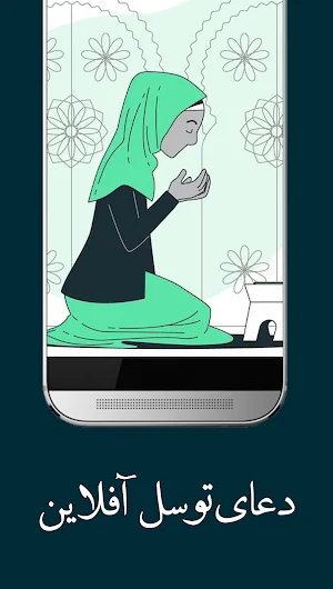 زیارت آل یاسین صوتی فرهمند Screenshot 3