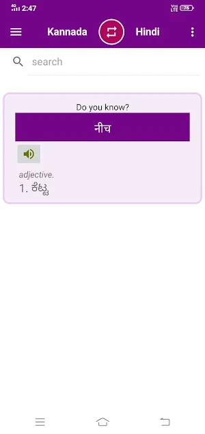 Kannada To Hindi Dictionary Screenshot 0