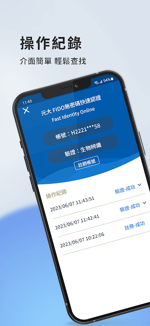 元大 FIDO Screenshot 3