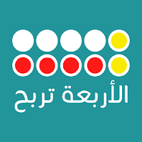 الأربعة تربح