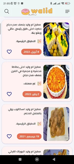 أطباق ام وليد 2024 بدون انترنت Screenshot 0