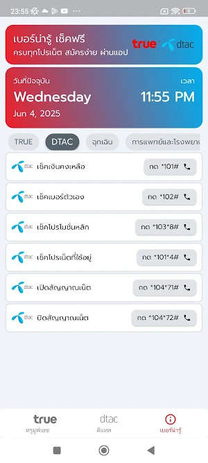 โปรเน็ตดีแทค ไม่ลดสปีด Screenshot 2