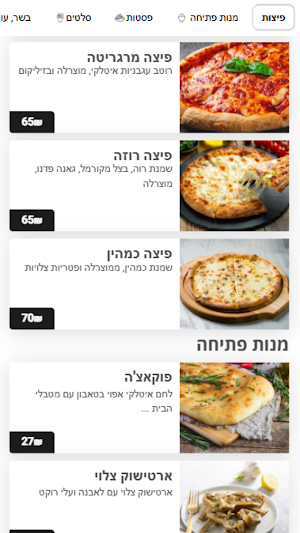 פיצה פיקס צור יצחק Screenshot 1