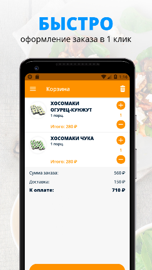 BIG SIZE ROLL: Краснодар, Сочи Screenshot 1