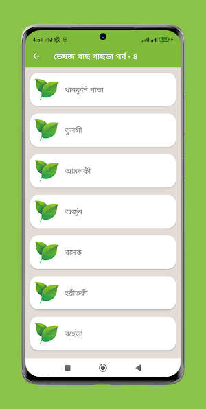 ভেষজ গাছ গাছড়া ঔষধ (ছবিসহ) screenshot 4
