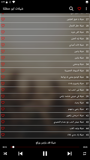 شيلات ابو حنظله 2023 بدون نت Screenshot 3