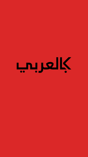 Kbilarabi Screenshot 1