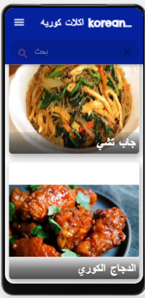 Korean Food Screenshot 0