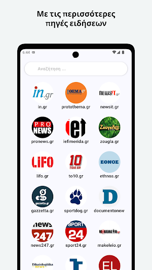 Ειδήσεις Ελλάδας Νέα ενημέρωση Screenshot 3
