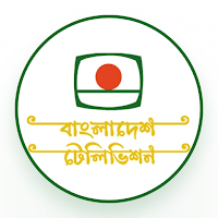 Bangladesh Television (BTV)