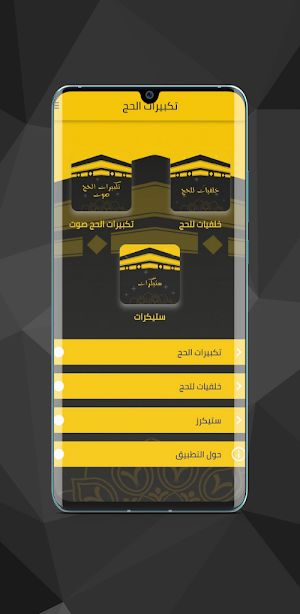 mp3 تكبيرات الحج :  تحميل Screenshot 1