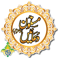 Masnoon Duain - Taj Company