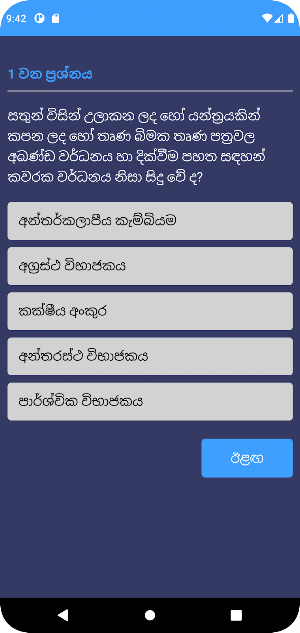 A/L Bio PaperBook (සිංහල) Screenshot 3
