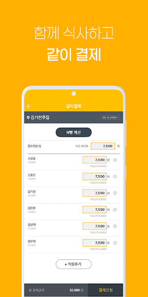 (구)식신 e-식권 Screenshot 3
