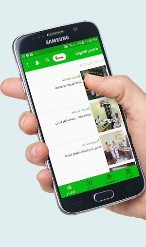 مدارس السروات الأهلية Screenshot 1