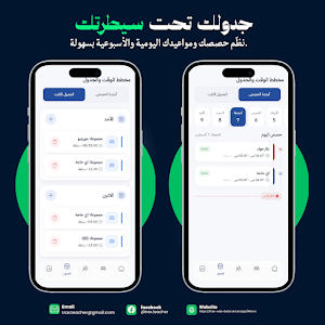 Trax – إدارة الطلاب والدروس Screenshot 1