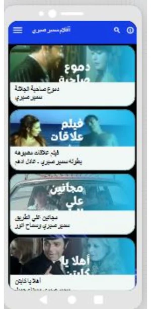 أفلام|سمير صبري|افلام عربي Screenshot 1