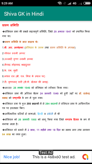 Shiva GK in Hindi Screenshot 1
