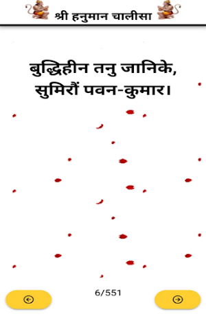 Hanuman Chalisa (11 Times) Screenshot 3