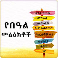 Ethiopia Holiday SMS