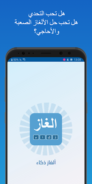 الغاز ذكاء Screenshot 0